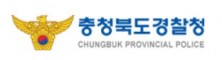 충청북도경찰청