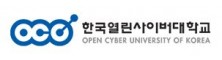 한국열린사이버대학교