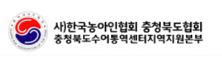 충청북도수어통역센터 지역지원본부