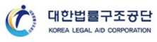 대한법률구조공단