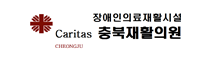 장애인의료재활시설충북재활의원