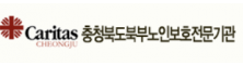 충청북도북부노인보호전문기관